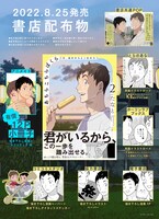 「あちらこちらぼくら（の、あれからとこれから）」2巻書店配布物