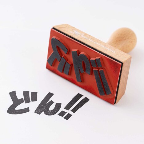 「どんどん押せる どん!!スタンプ」