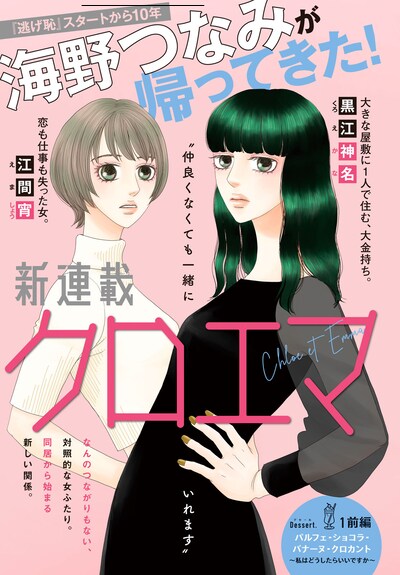 「クロエマ Chloe et Emma」扉ページ