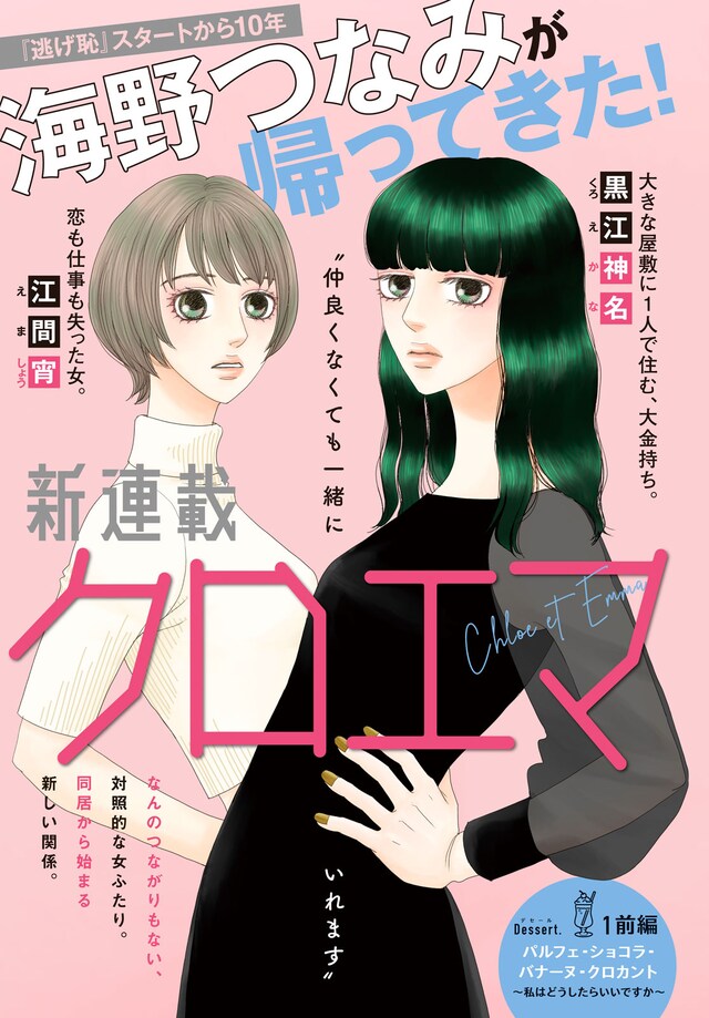 「クロエマ Chloe et Emma」扉ページ