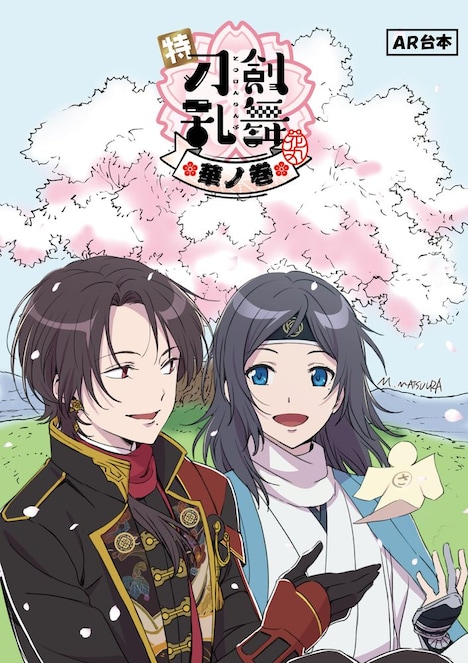 「特『刀剣乱舞-花丸-』～雪月華～スペシャル描き下ろし台本風ノートvol.3①」