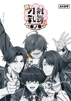 「特『刀剣乱舞-花丸-』～雪月華～スペシャル描き下ろし台本風ノートvol.3②」