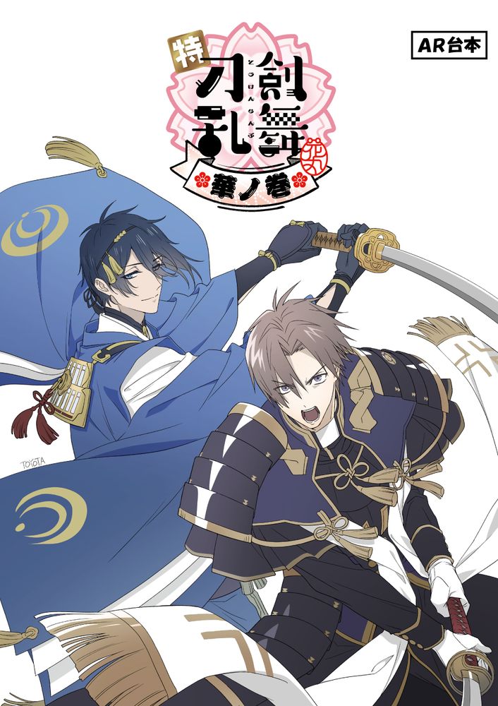 「特『刀剣乱舞-花丸-』～雪月華～スペシャル描き下ろし台本風ノートvol.3③」
