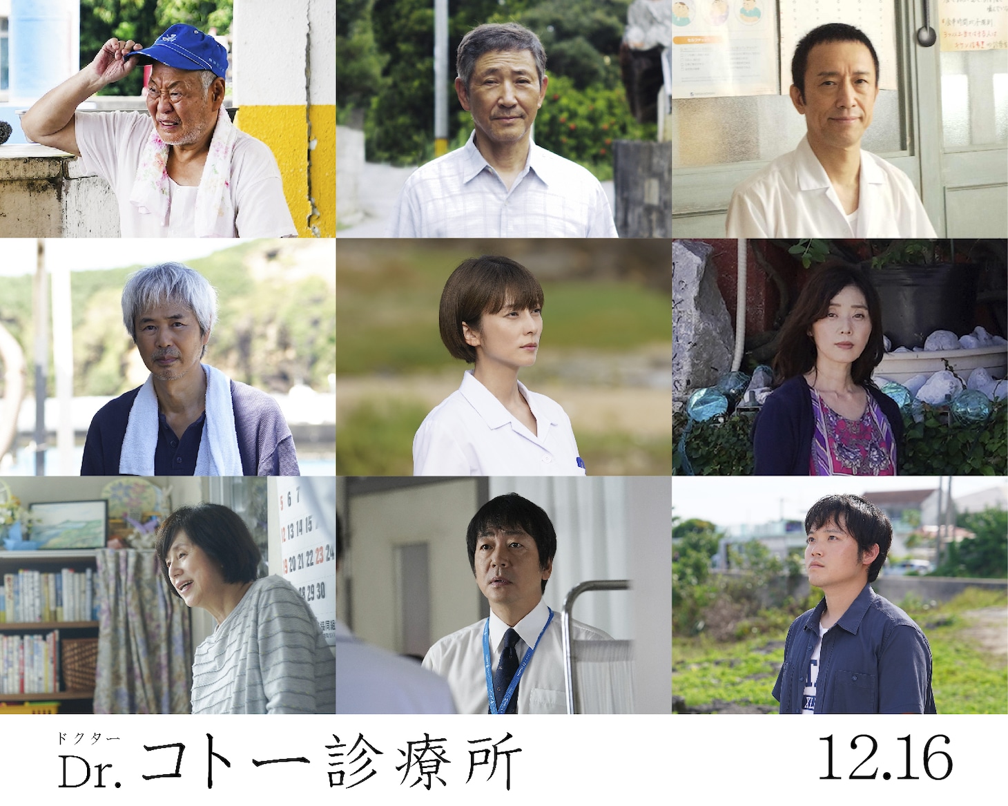 映画「Dr.コトー診療所」キャスト (c)山田貴敏 (c)2022 映画「Dr.コトー診療所」製作委員会