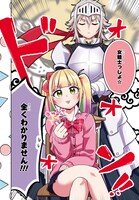 「ギャルと女騎士」より。