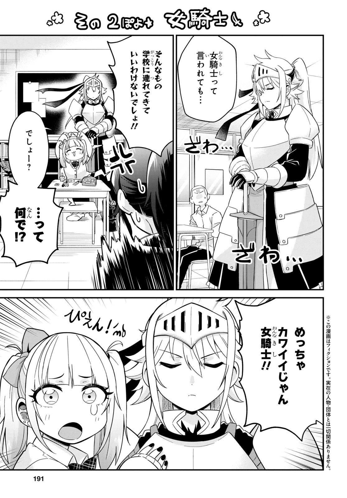 「ギャルと女騎士」より。