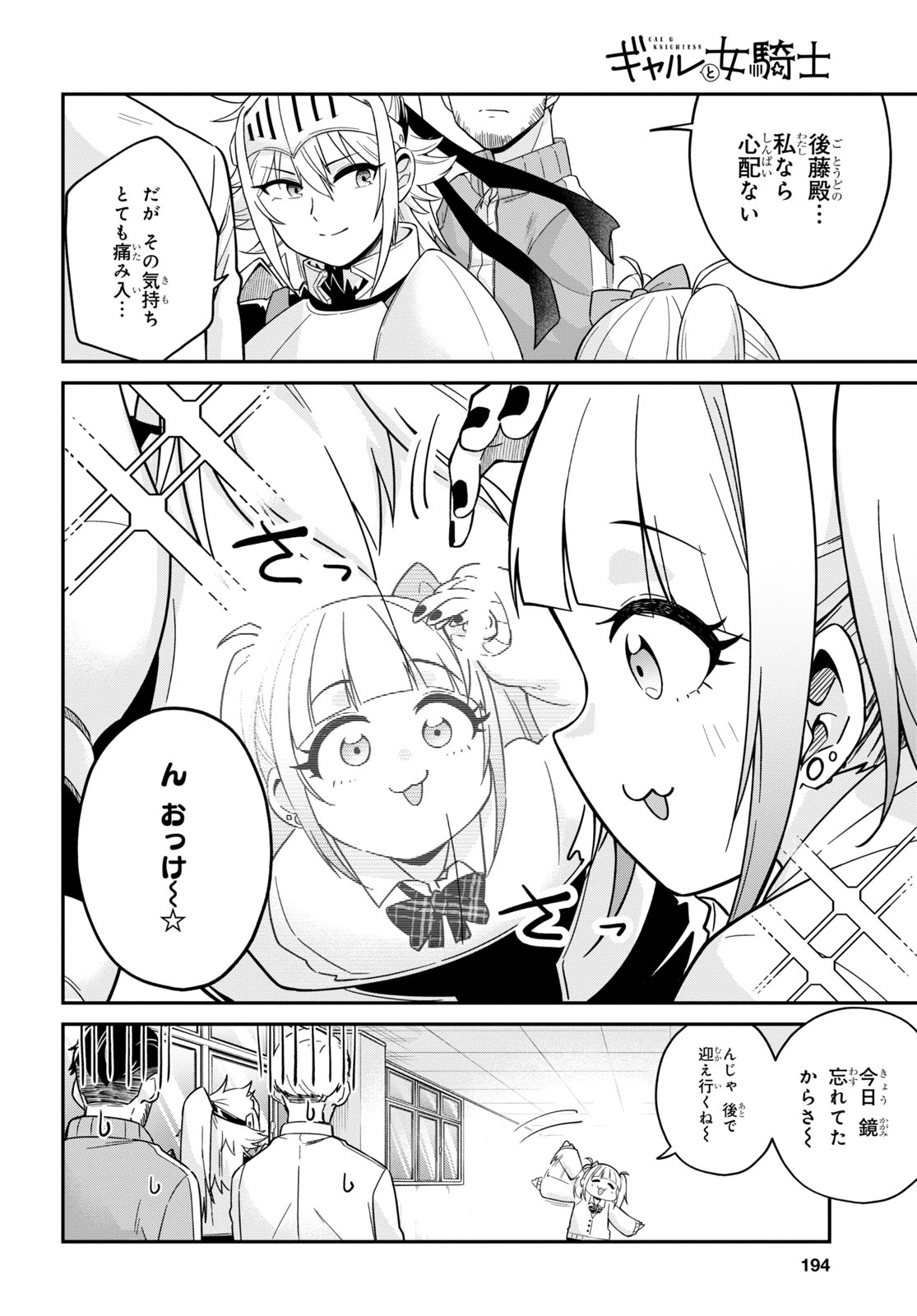 「ギャルと女騎士」より。