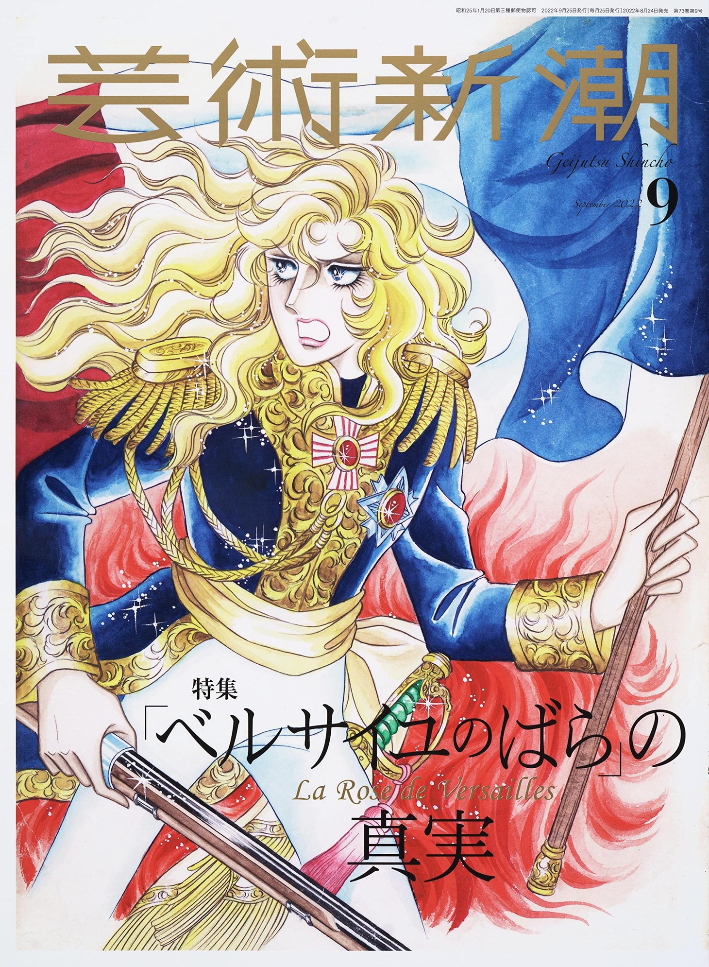 芸術新潮9月号