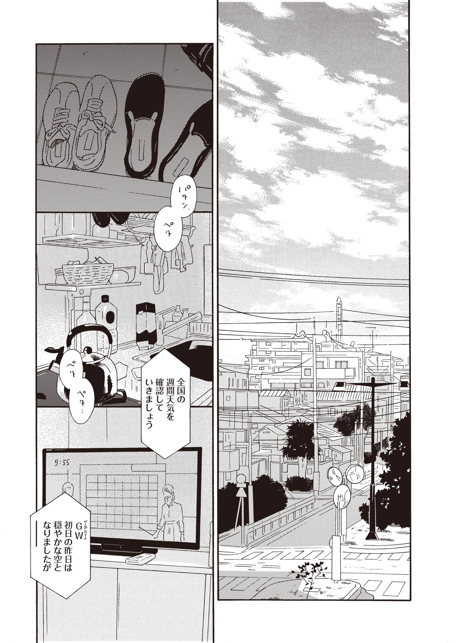 「あちらこちらぼくら（の、あれからとこれから）」2巻より。