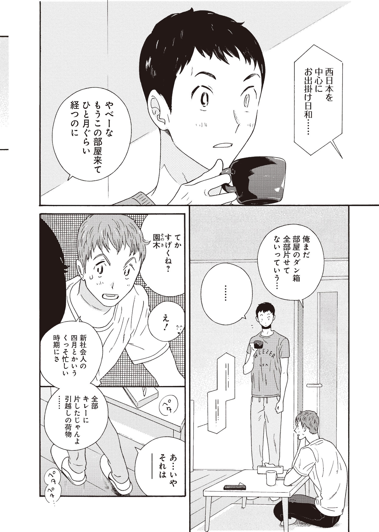 「あちらこちらぼくら（の、あれからとこれから）」2巻より。