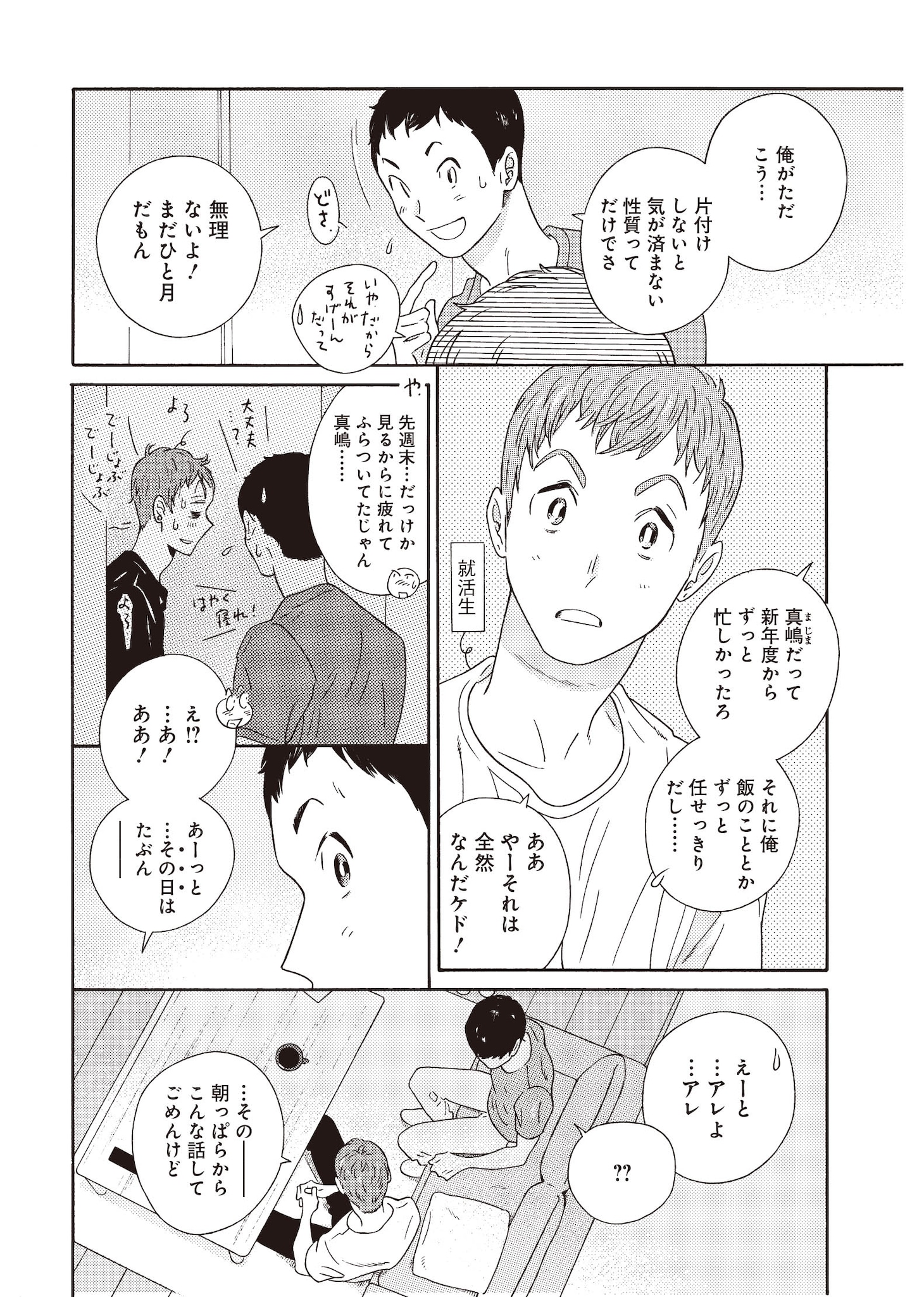 「あちらこちらぼくら（の、あれからとこれから）」2巻より。