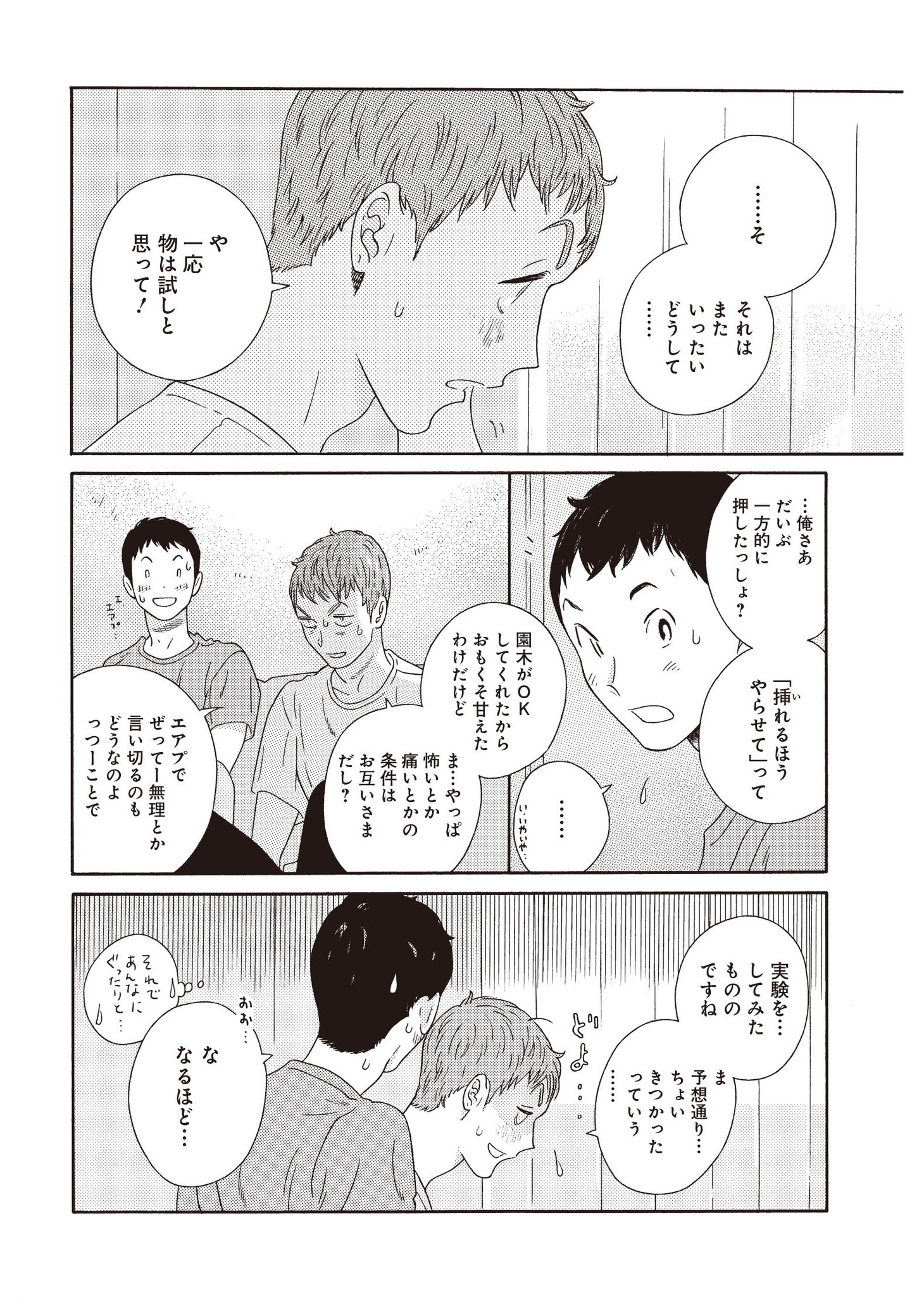 「あちらこちらぼくら（の、あれからとこれから）」2巻より。