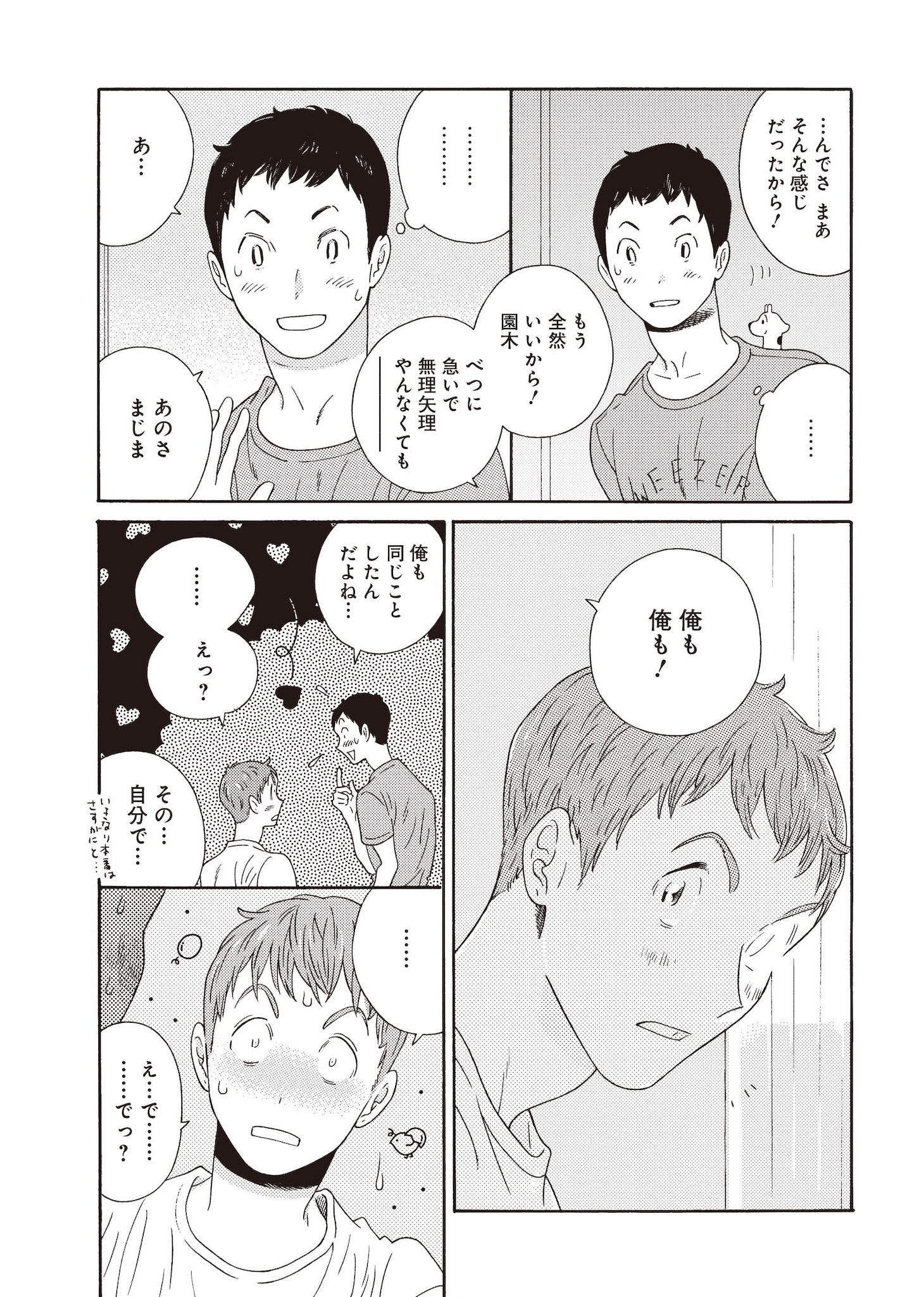 「あちらこちらぼくら（の、あれからとこれから）」2巻より。