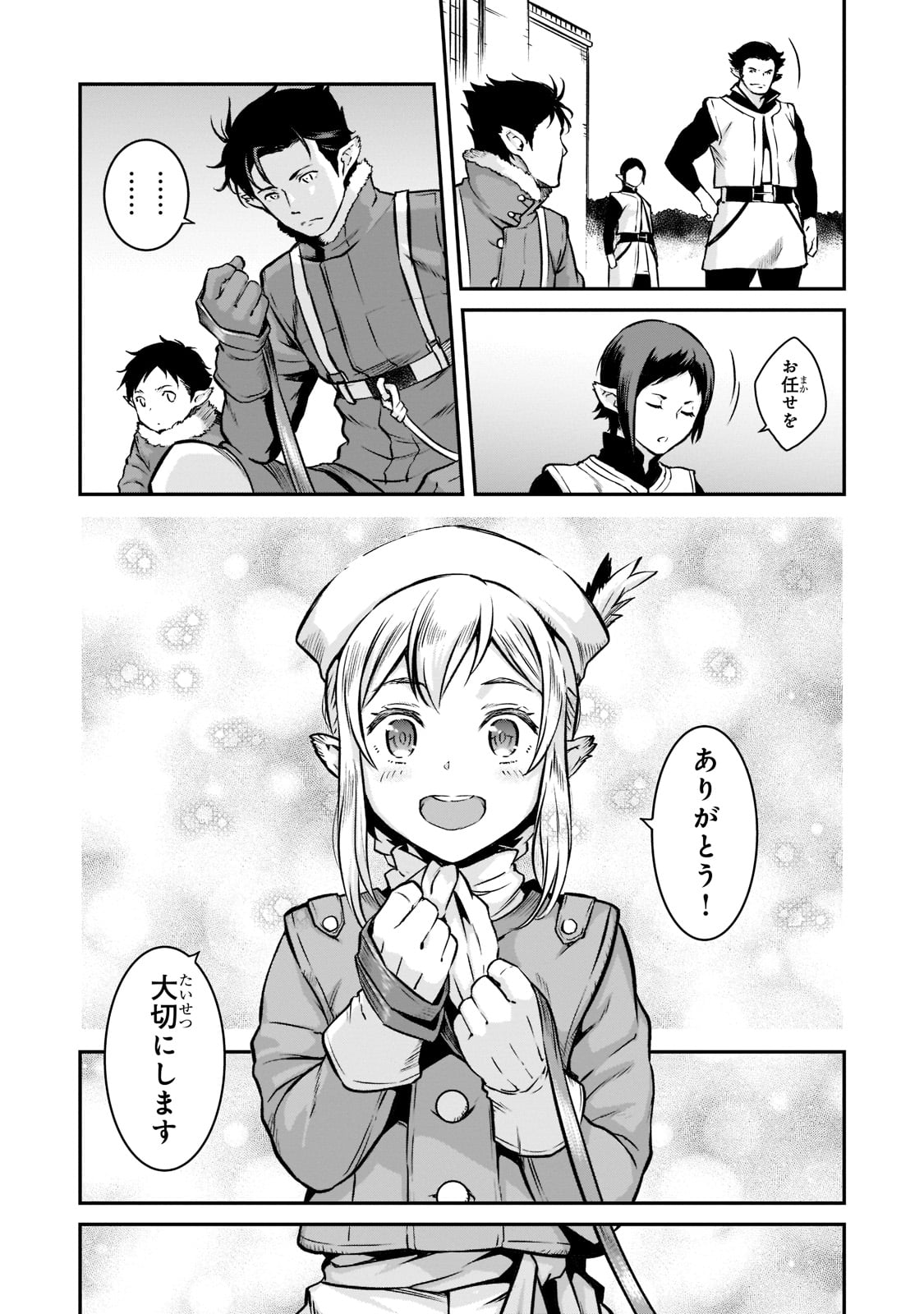 「亡びの国の征服者 ～魔王は世界を征服するようです～」より。