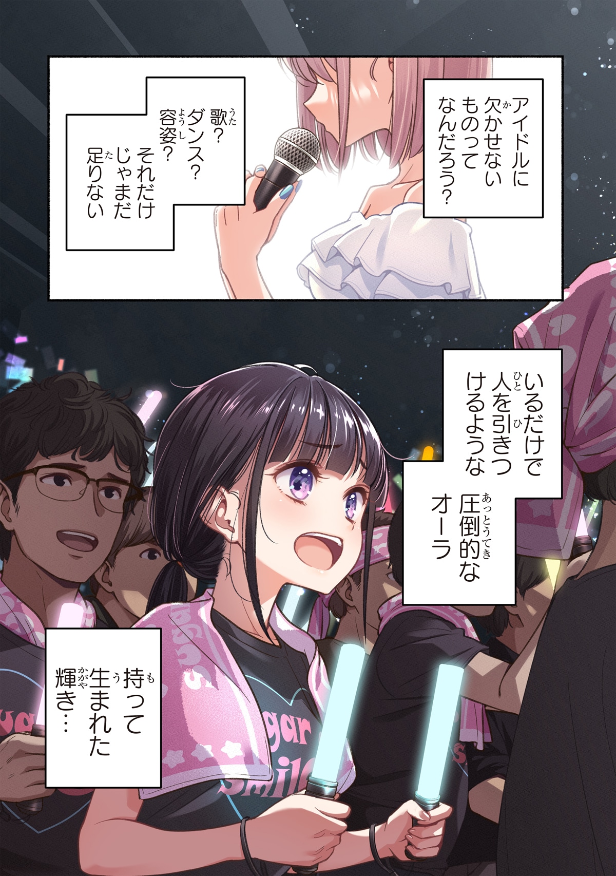 「IDOL×IDOL STORY！」第1話より。