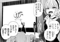 「IDOL×IDOL STORY！」第1話より。