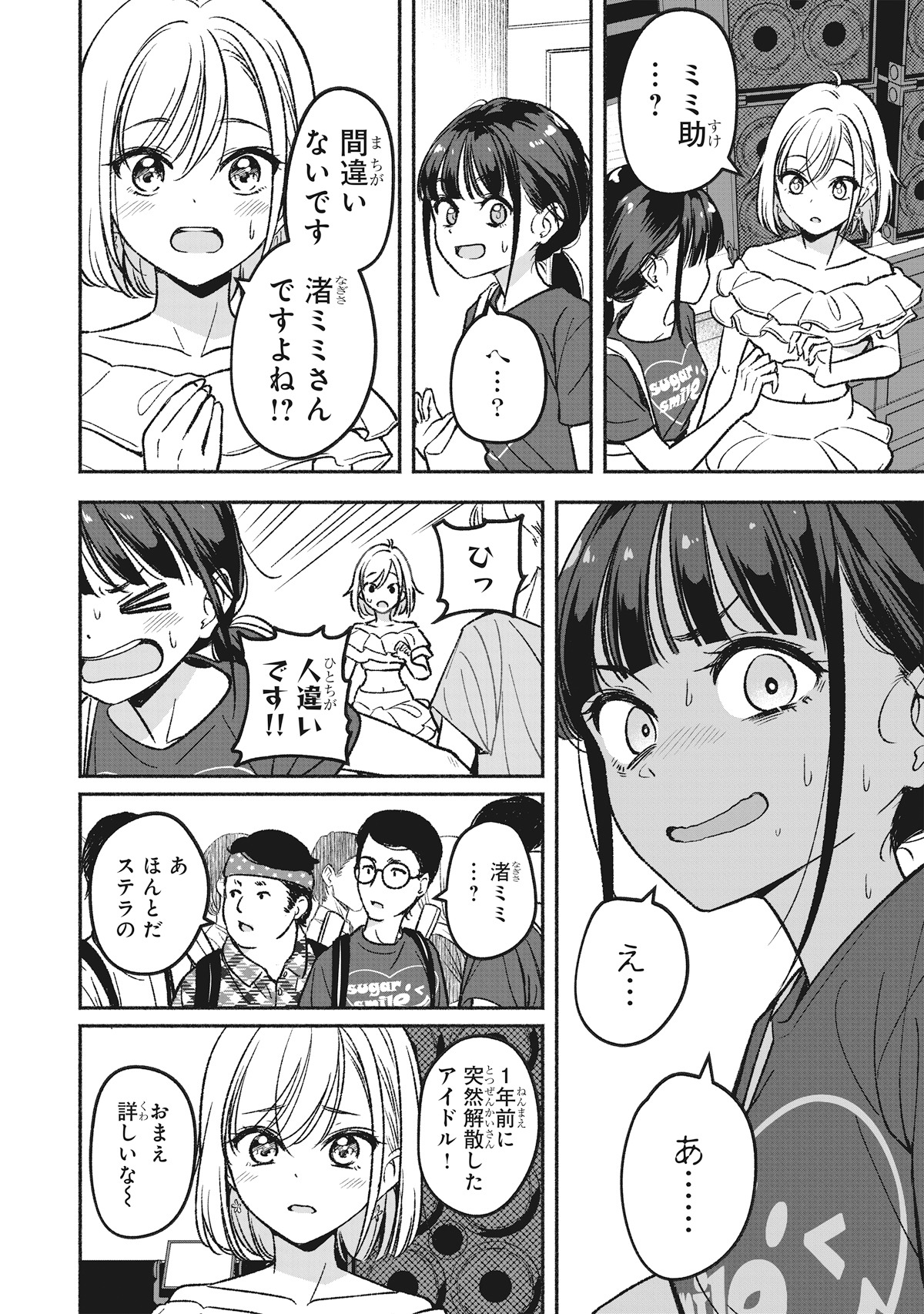 「IDOL×IDOL STORY！」第1話より。