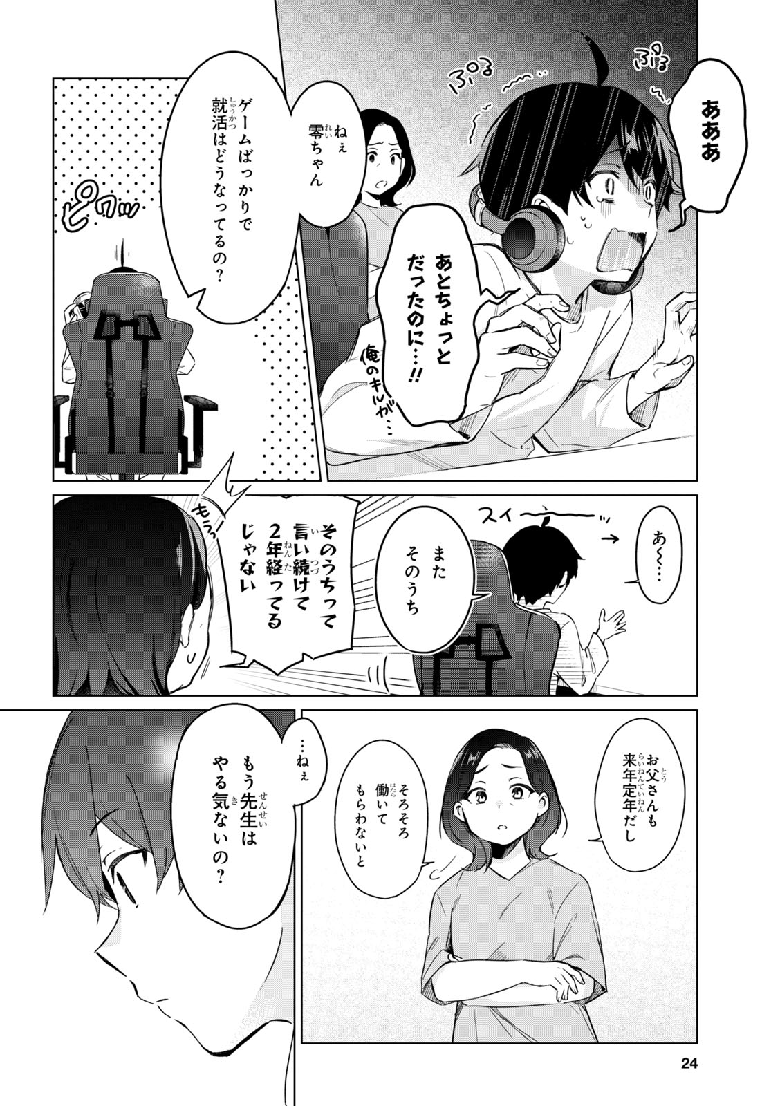 「人外教室の人間嫌い教師 ヒトマ先生、私たちに人間を教えてくれますか……？」より。