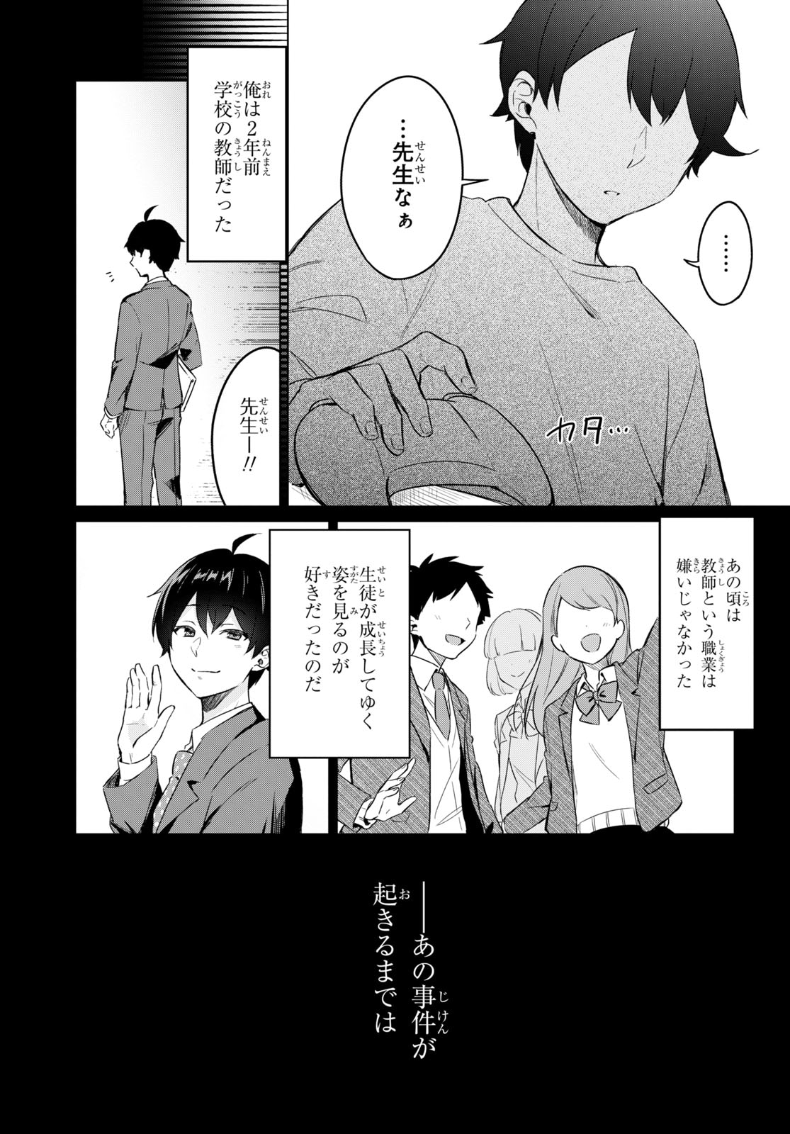 「人外教室の人間嫌い教師 ヒトマ先生、私たちに人間を教えてくれますか……？」より。