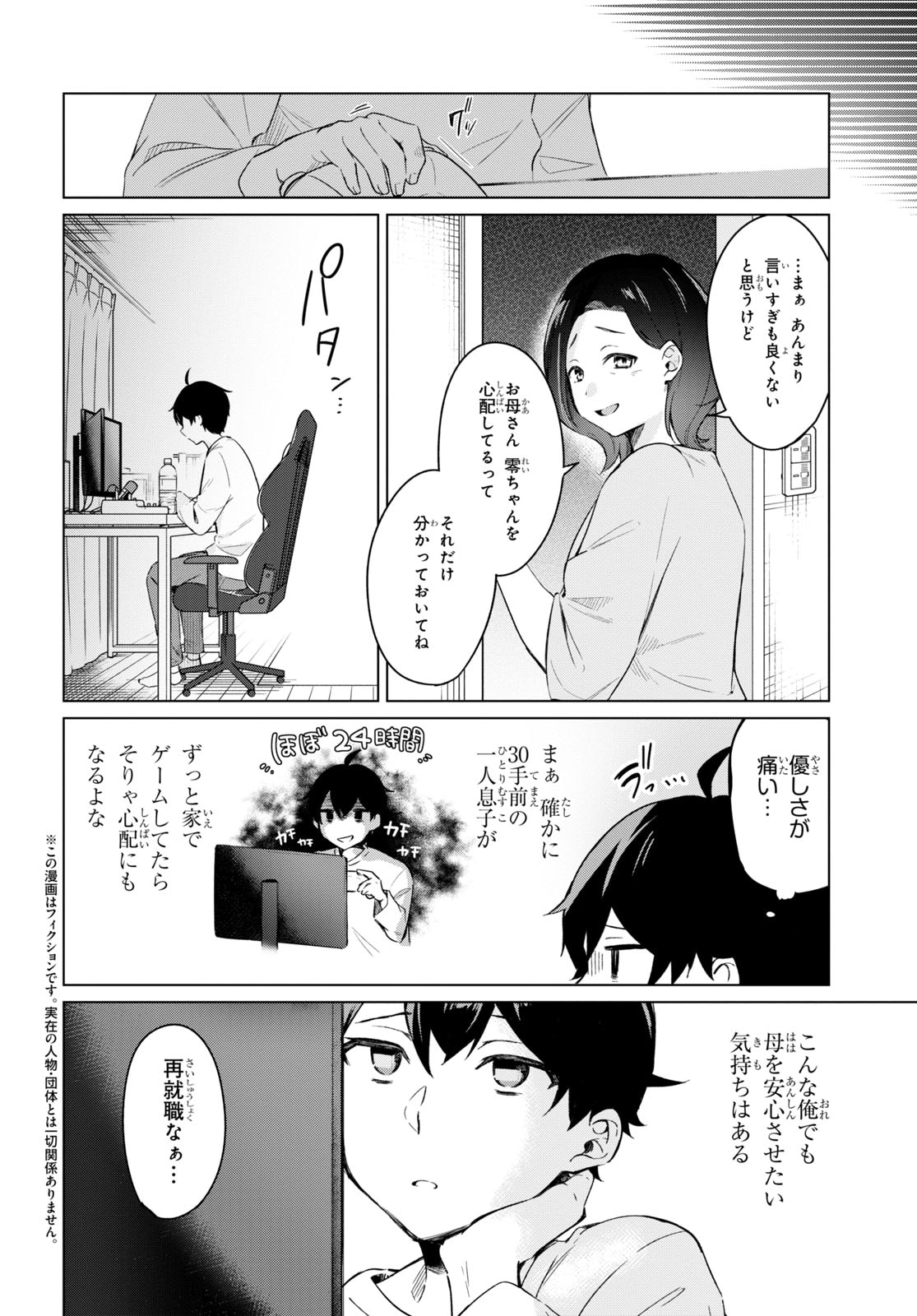 「人外教室の人間嫌い教師 ヒトマ先生、私たちに人間を教えてくれますか……？」より。