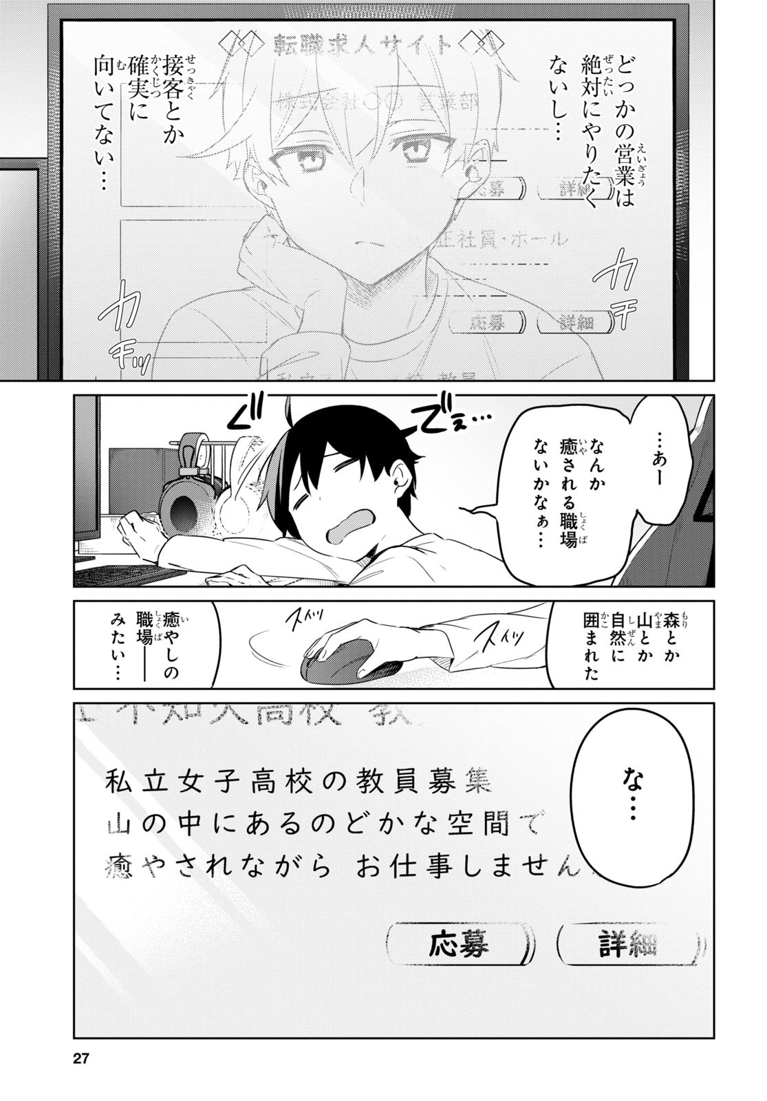 「人外教室の人間嫌い教師 ヒトマ先生、私たちに人間を教えてくれますか……？」より。