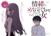 「情緒をめちゃくちゃにしてくる女」より。