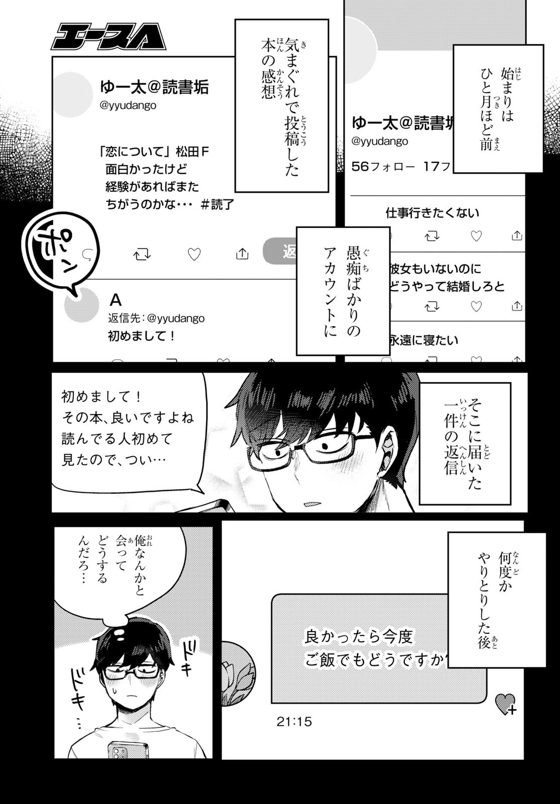 「情緒をめちゃくちゃにしてくる女」より。