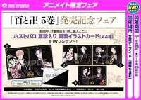 アニメイトで行われるフェアのPOP。