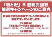 SHIBUYA TSUTAYAで行われるキャンペーンのPOP。