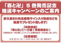 SHIBUYA TSUTAYAで行われるキャンペーンのPOP。