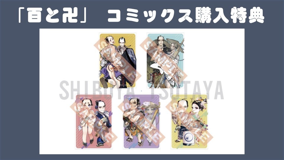 SHIBUYA TSUTAYAのキャンペーンで配布されるイラストカード。