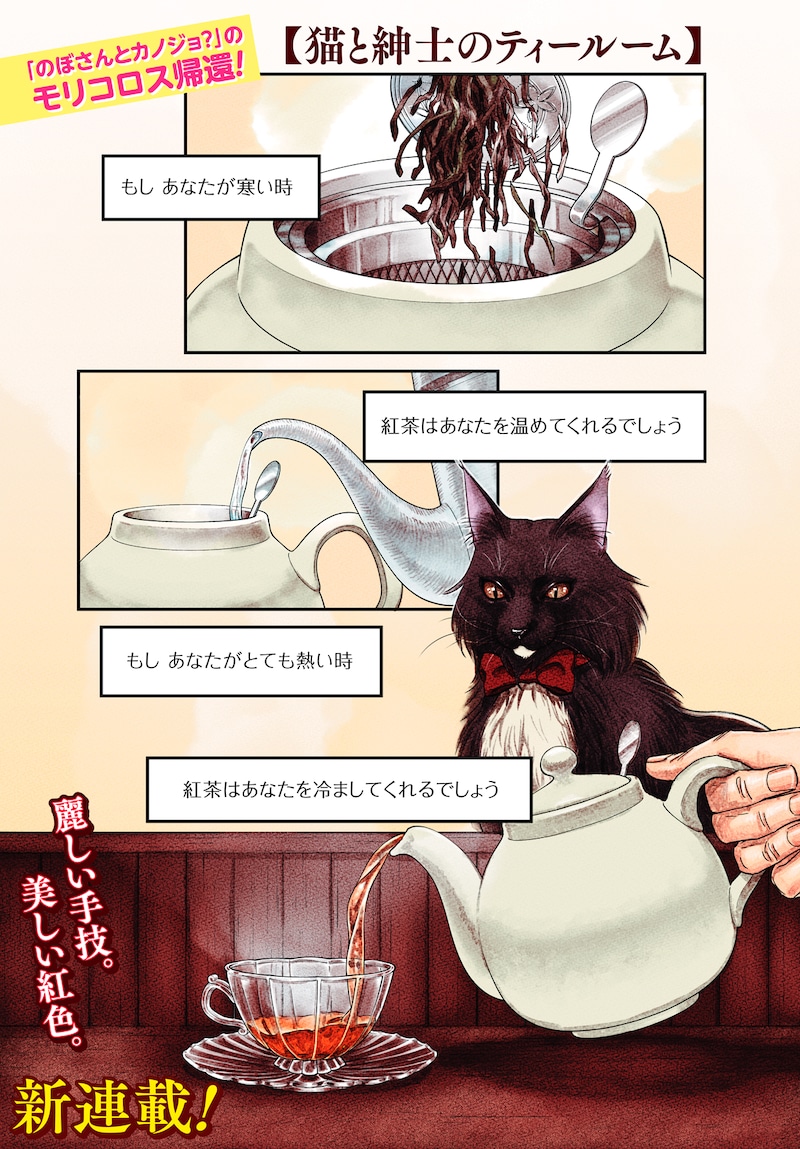 「猫と紳士のティールーム」第1話より。