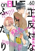 on BLUE vol.60
