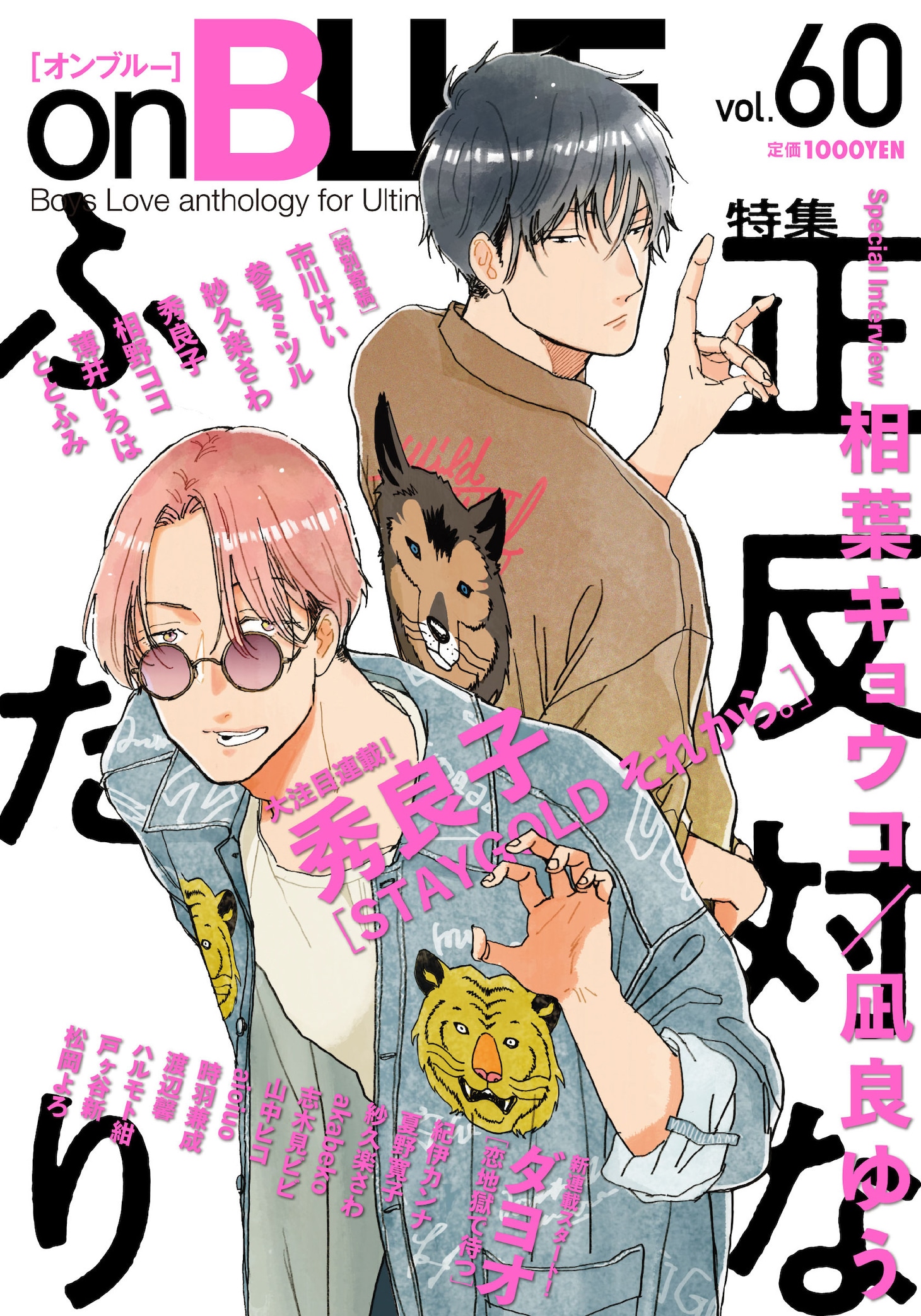 on BLUE vol.60