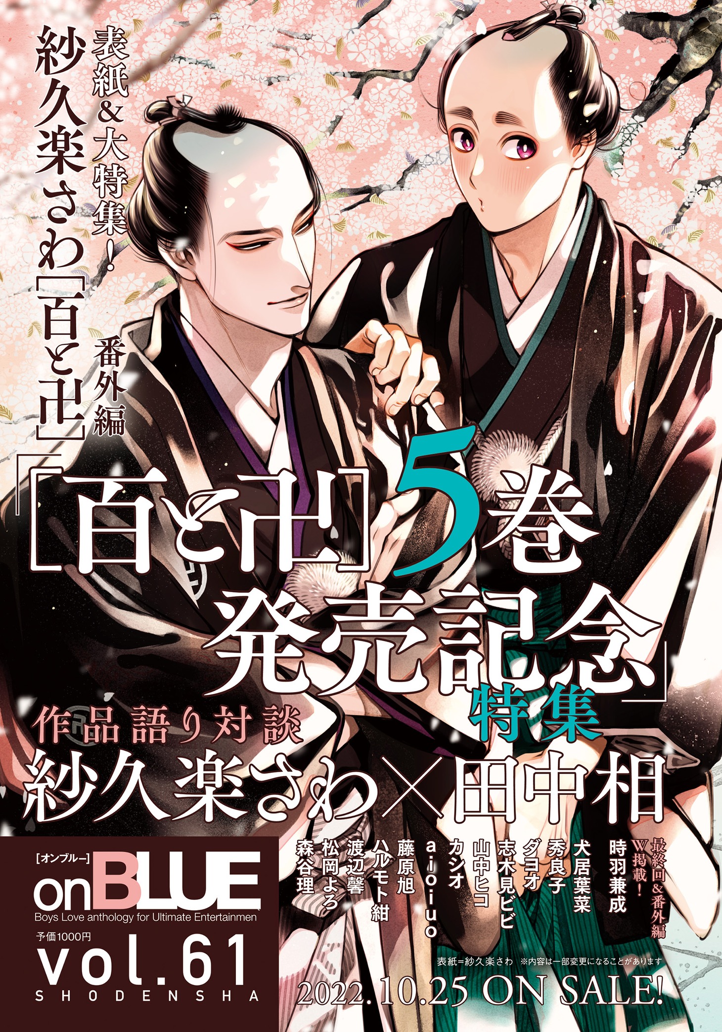 on BLUE vol.60に掲載 された次号予告。