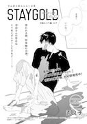 秀良子「STAYGOLD それから。」の扉ページ。
