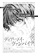 渡辺馨「ディア・マイ・ヴァンパイア」の扉ページ。