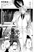 時羽兼成「TOKYO光オークション」の扉ページ。