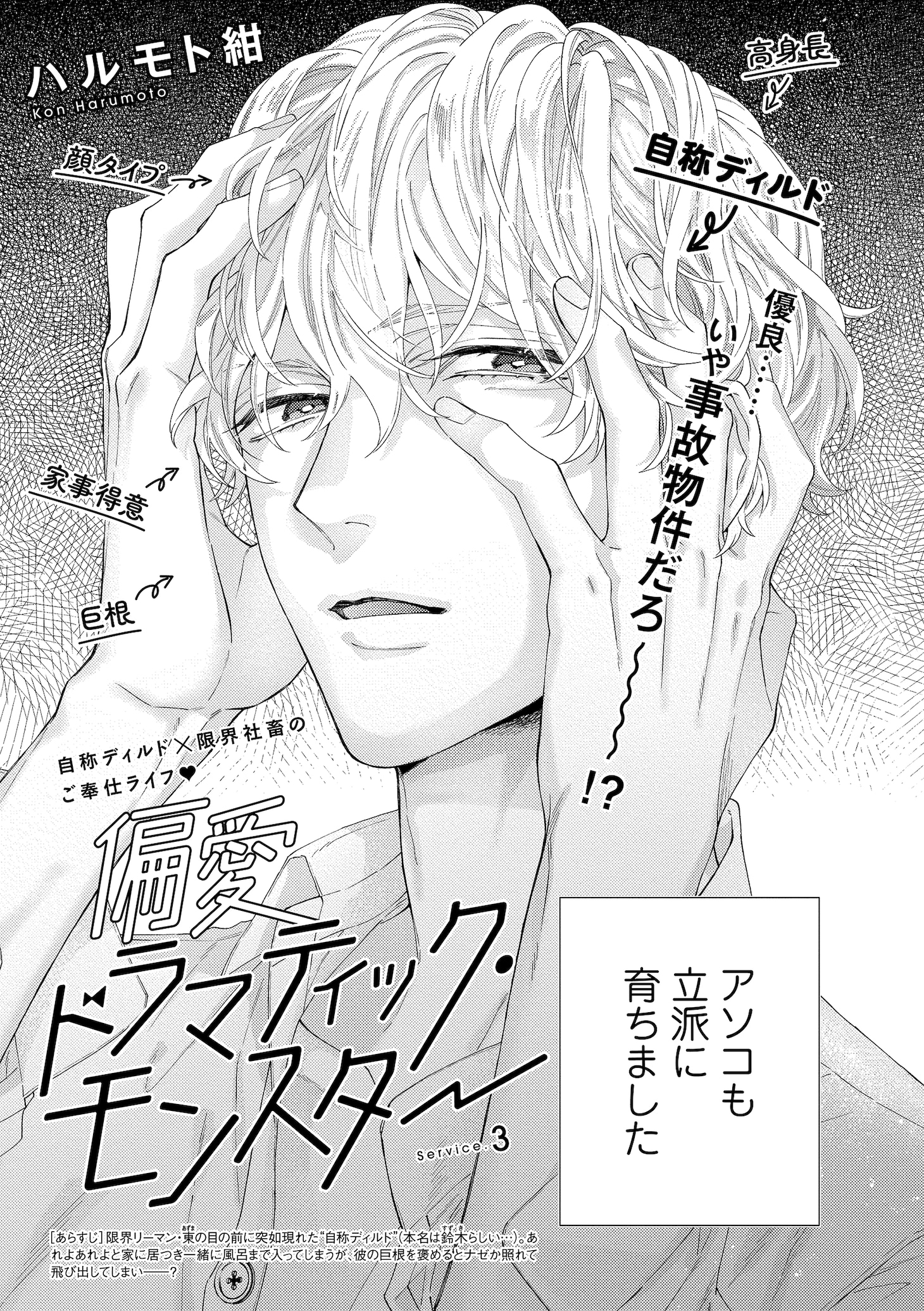 ハルモト紺「偏愛ドラマティック・モンスター」の扉ページ。