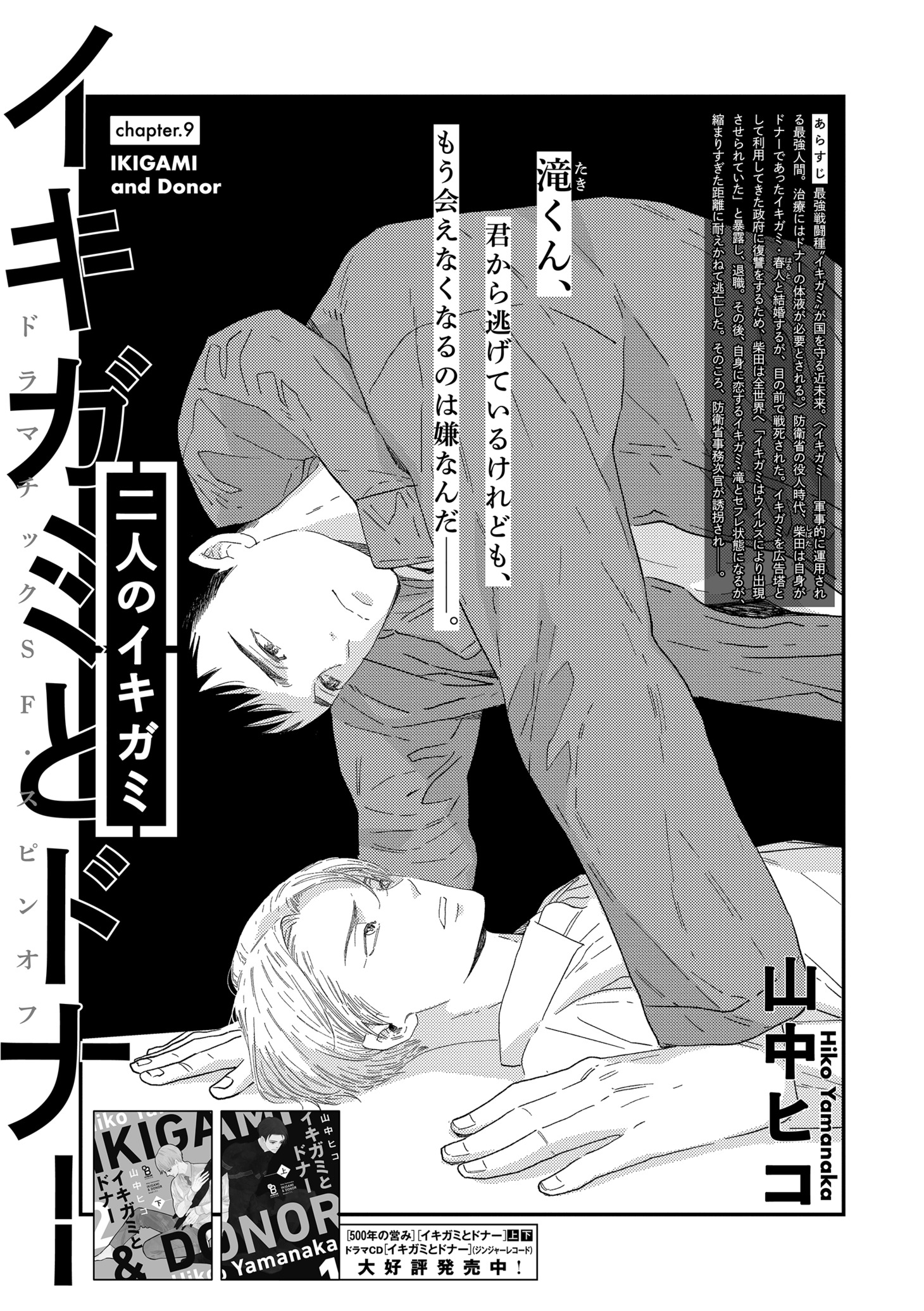 山中ヒコ「イキガミとドナー 二人のイキガミ」の扉ページ。