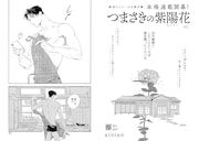 aioiuo「つまさきの紫陽花」の扉ページ。