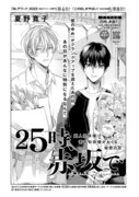 夏野寛子「25時、赤坂で」の扉ページ。