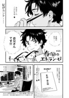 紀伊カンナ「春風のエトランゼ」の扉ページ。