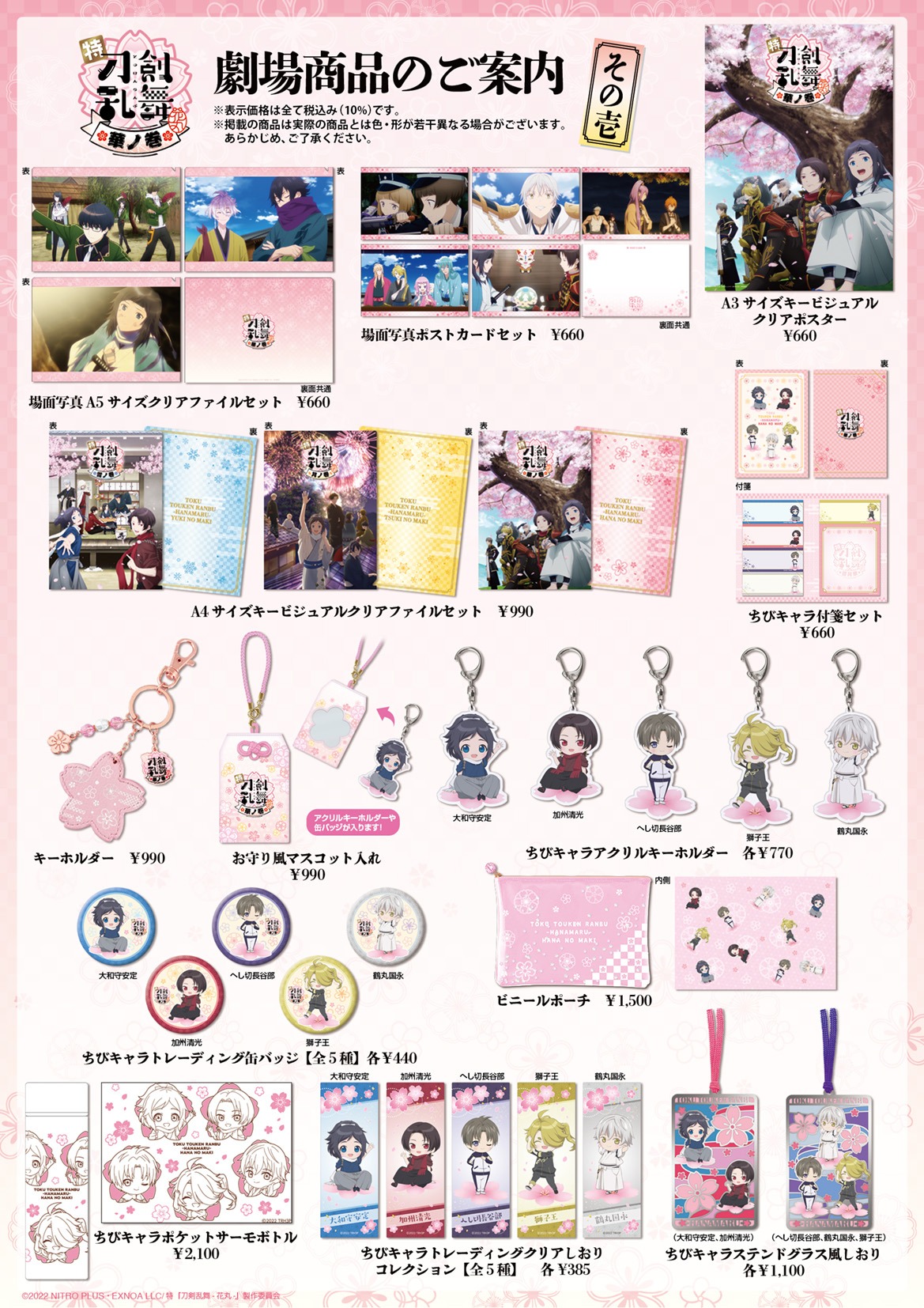 劇場販売グッズ一覧