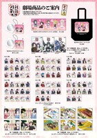 劇場販売グッズ一覧