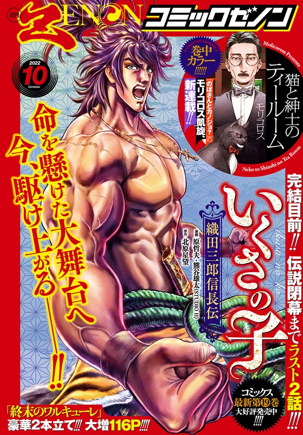 月刊コミックゼノン10月号