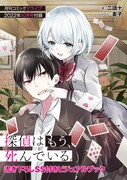 「『探偵はもう、死んでいる。』書き下ろしSS付きビジュアルブック」