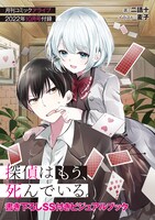 「『探偵はもう、死んでいる。』書き下ろしSS付きビジュアルブック」