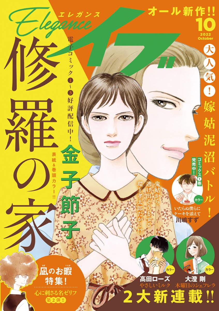 エレガンスイブ10月号