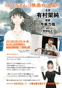「ちひろさん」実写映画化の告知ページ。